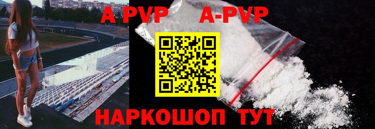 A PVP кристаллы  A PVP  Павлово  Alfa_PVP Соль  Вход с VPN 