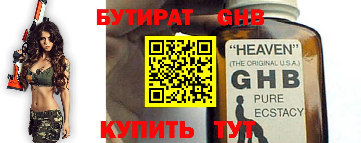 Бутират BDO 33%  Вход с VPN  БУТИРАТ  Павлово 