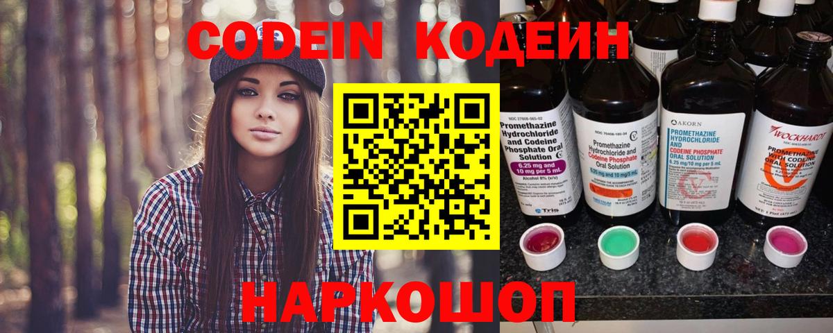 Кодеиновый сироп Lean напиток Lean (лин)  Вход с VPN  Павлово 