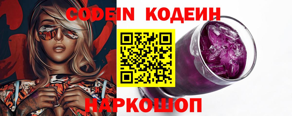 Кодеиновый сироп Lean Purple Drank Павлово