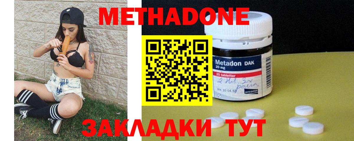 Павлово  МЕТАДОН кристалл  Вход с VPN  Метадон мёд 